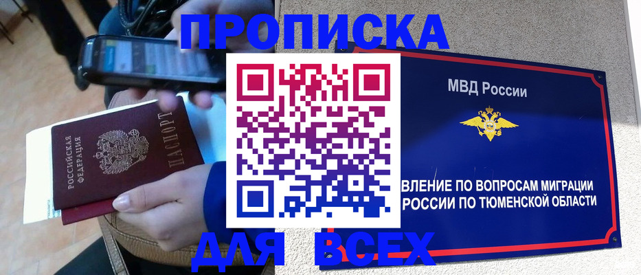 временная регистрация собственник в Кемеровской области