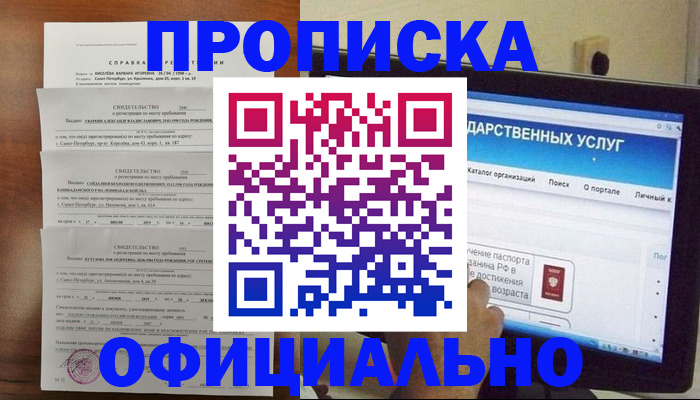 временная регистрация для школы в Кемеровской области